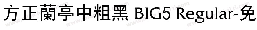 方正蘭亭中粗黑 BIG5 Regular字体转换